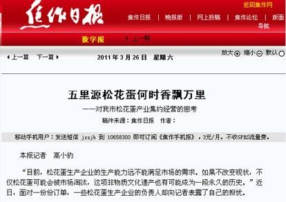 焦作日報數(shù)字報刊---五里源松花蛋何時香飄萬里（圖）